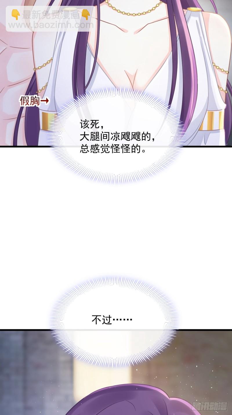 🍟魔神的新娘 054 女装潜入 第39页
