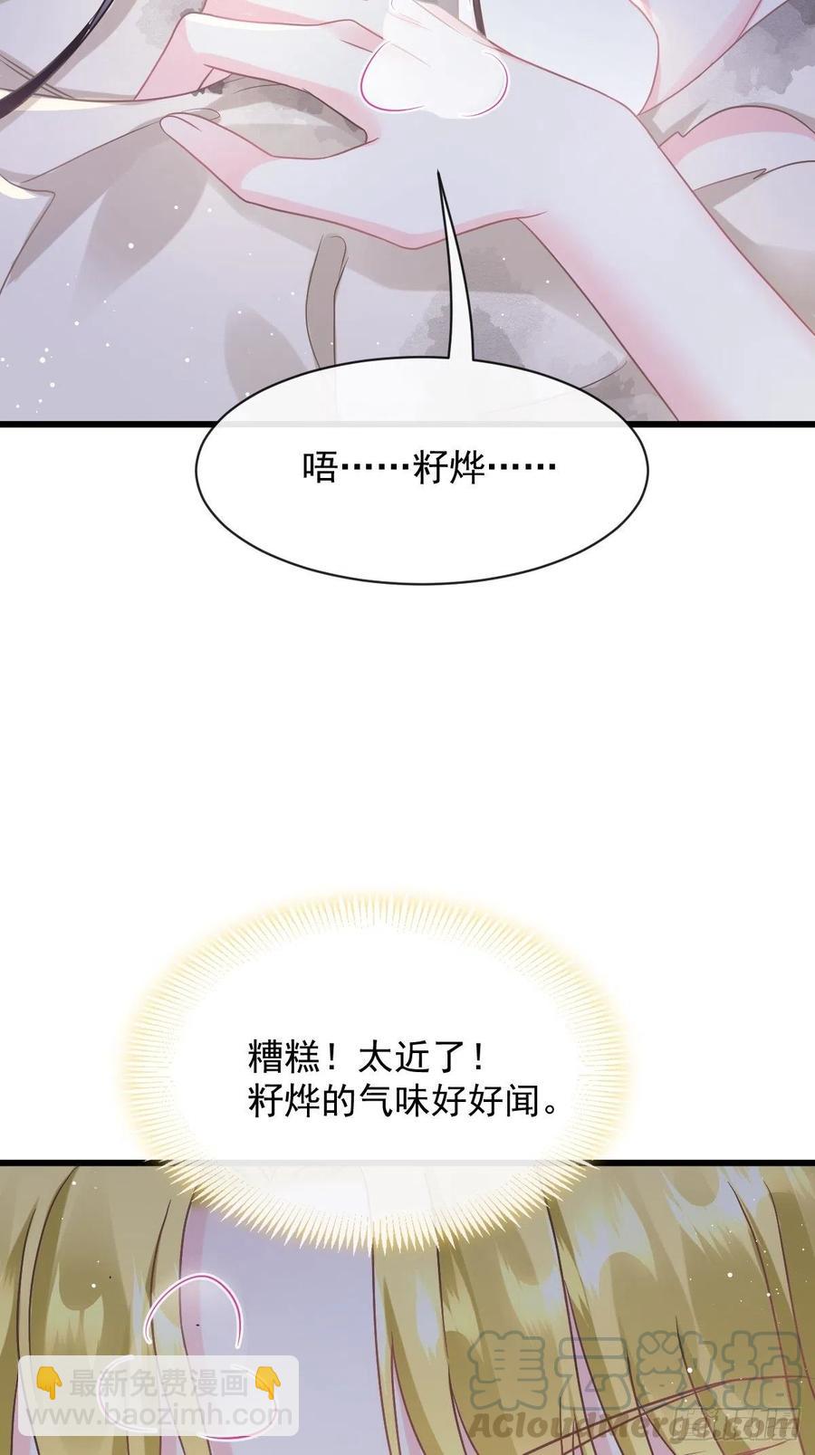 🍟魔神的新娘 056 往事 第10页