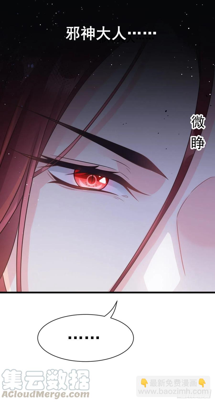 🍟魔神的新娘 056 往事 第22页
