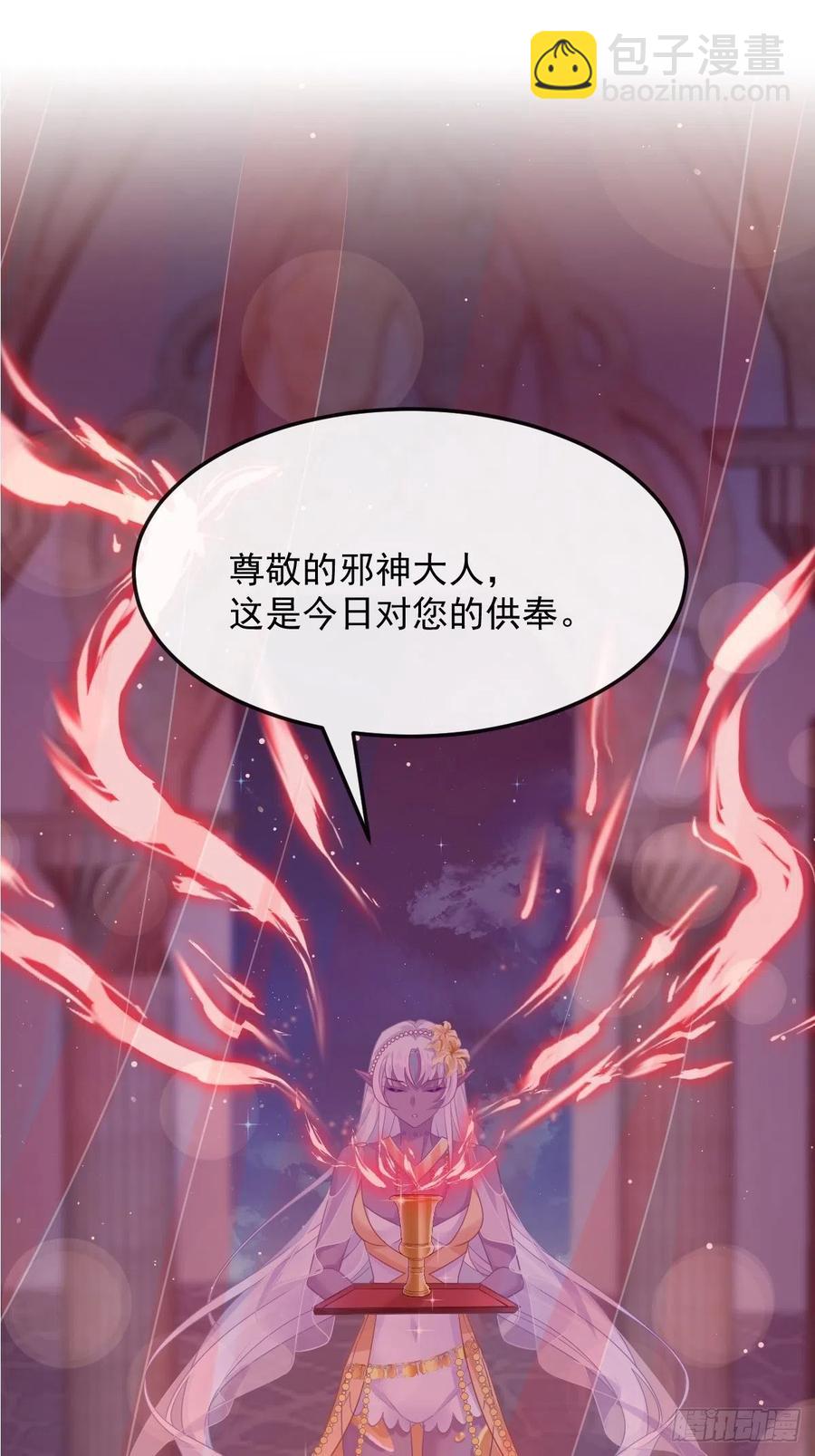 🍟魔神的新娘 056 往事 第23页