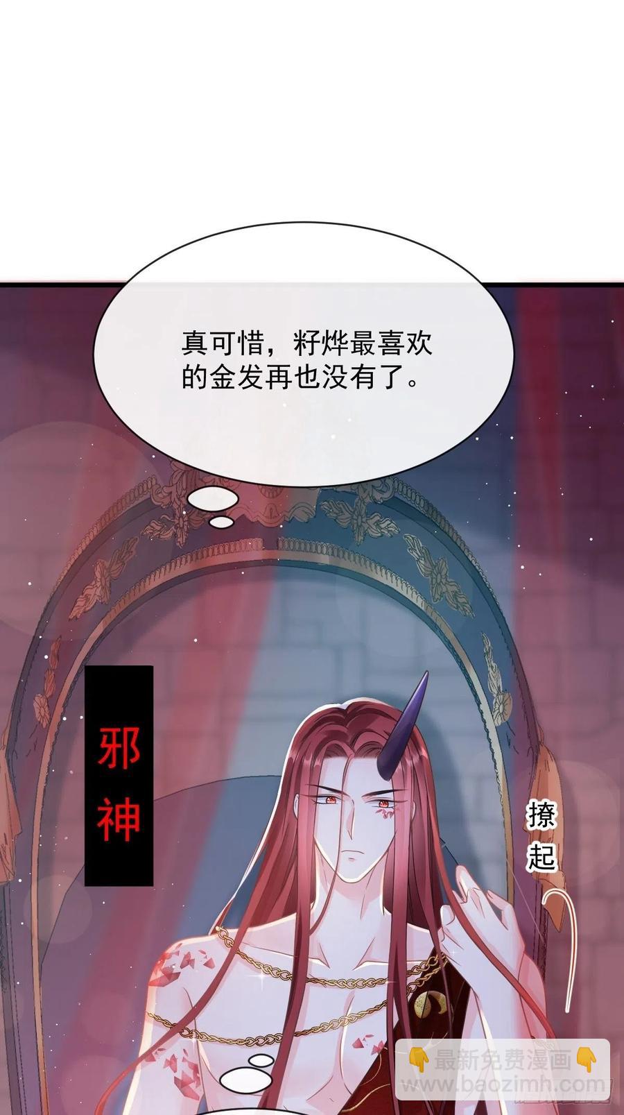 🍟魔神的新娘 056 往事 第26页