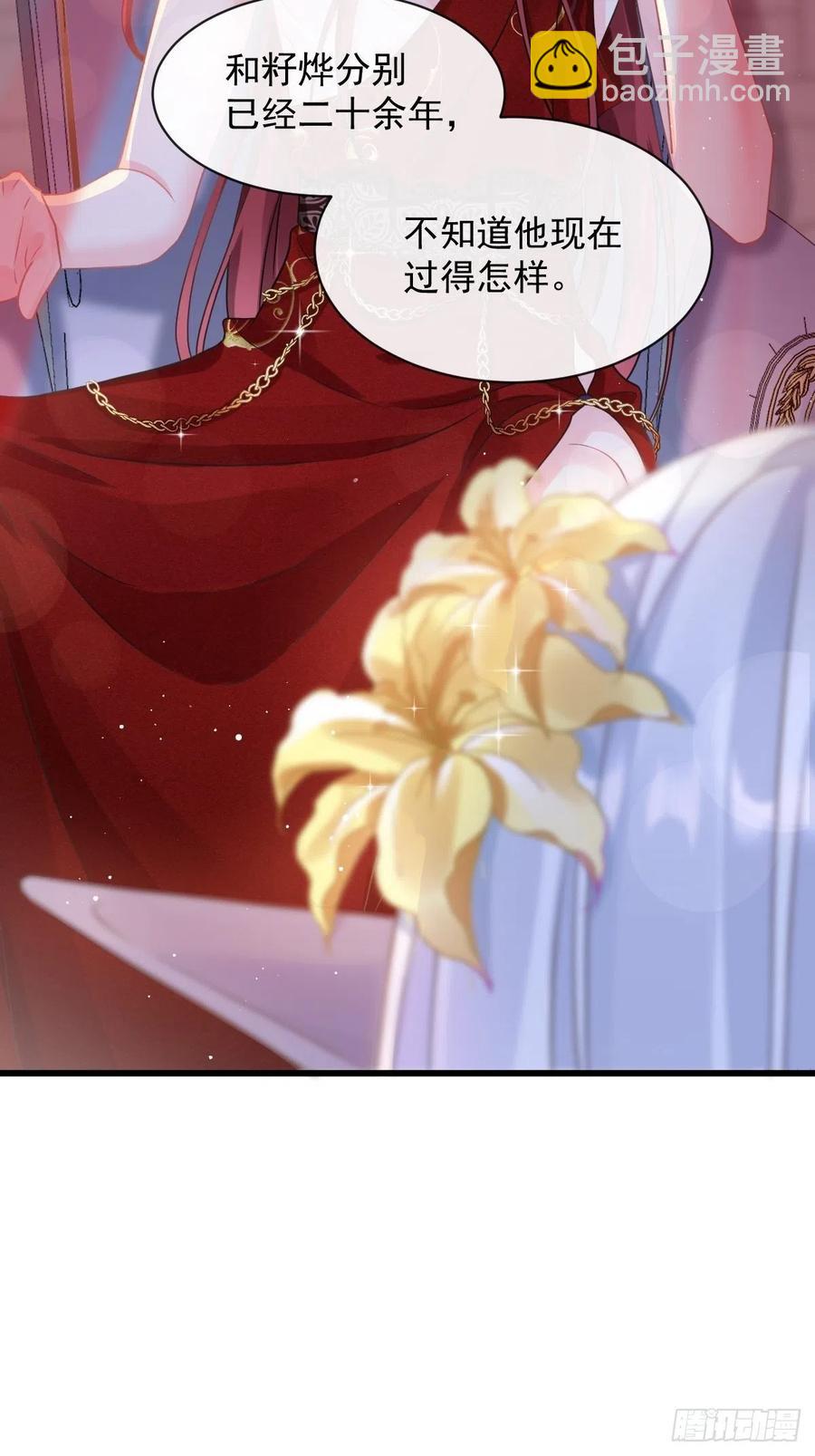 🍟魔神的新娘 056 往事 第27页