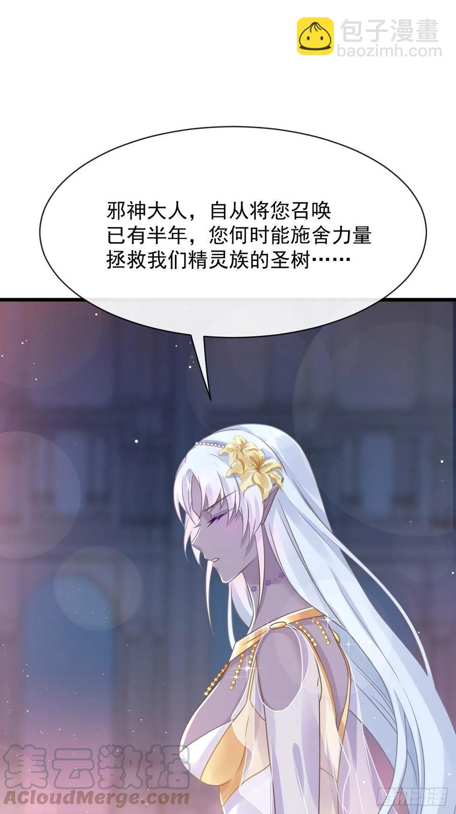 🍟魔神的新娘 056 往事 第28页