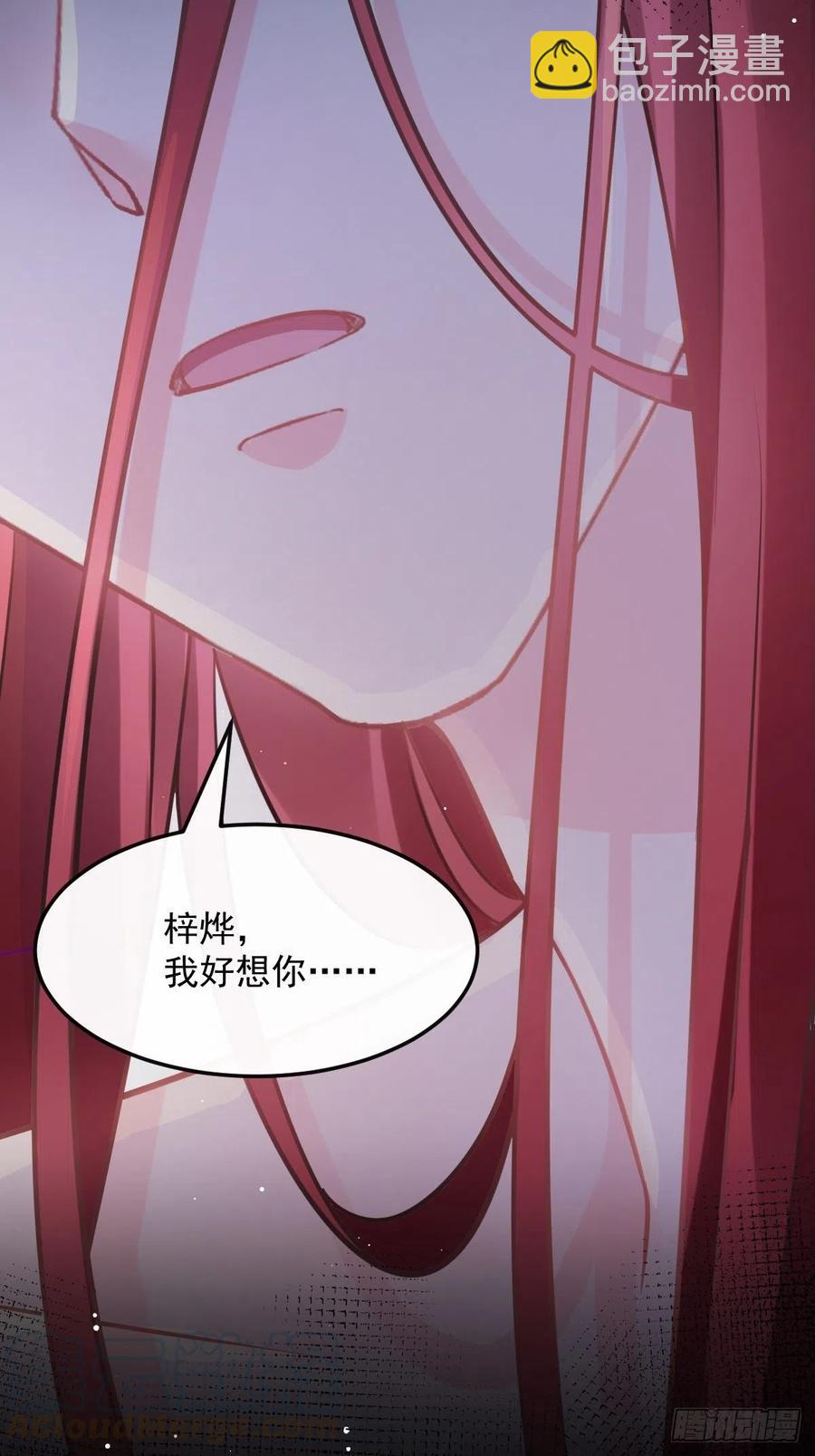 🍟魔神的新娘 056 往事 第4页