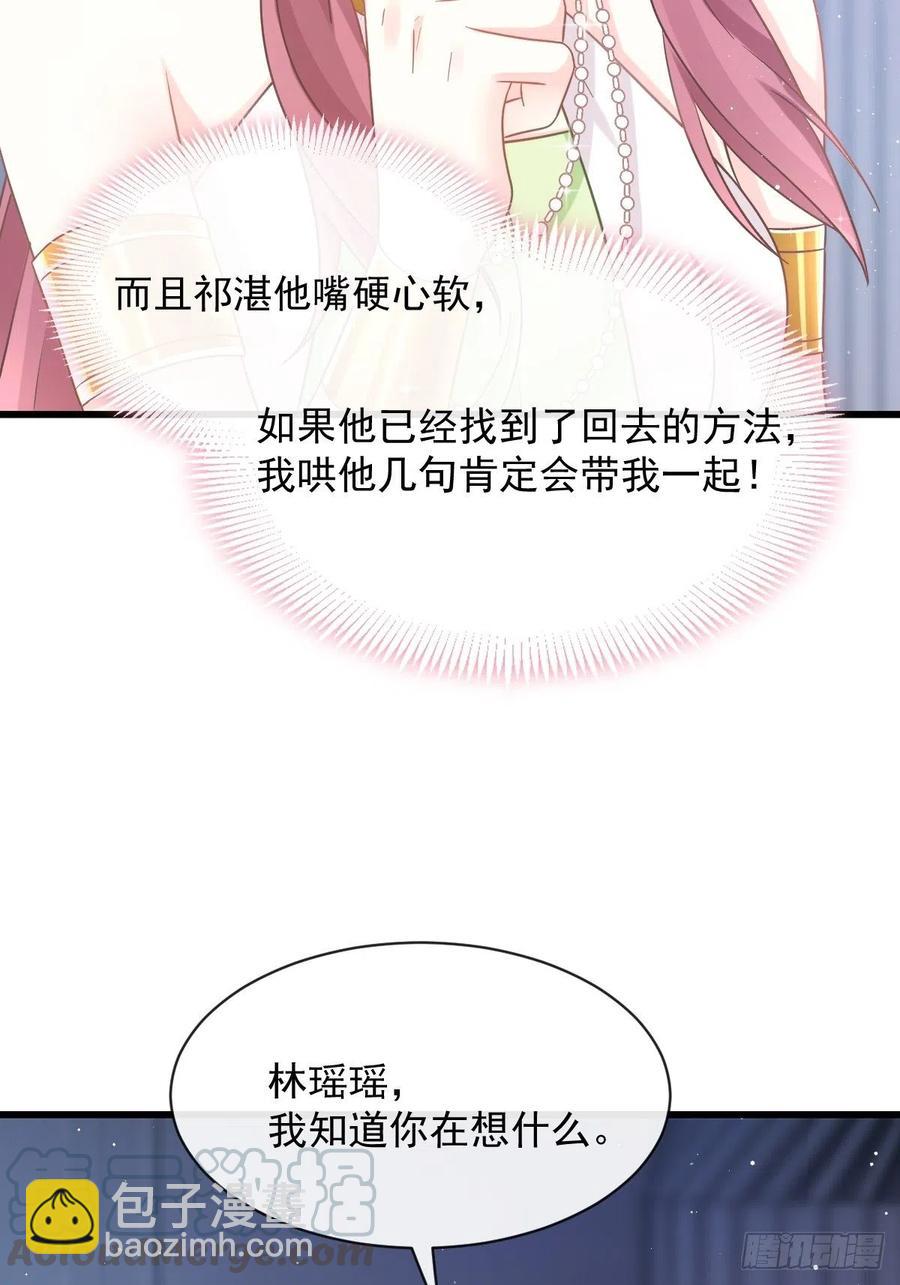 🍟魔神的新娘 056 往事 第43页