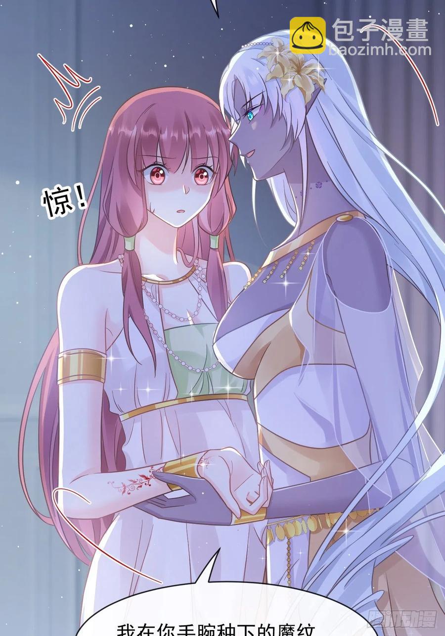 🍟魔神的新娘 056 往事 第44页