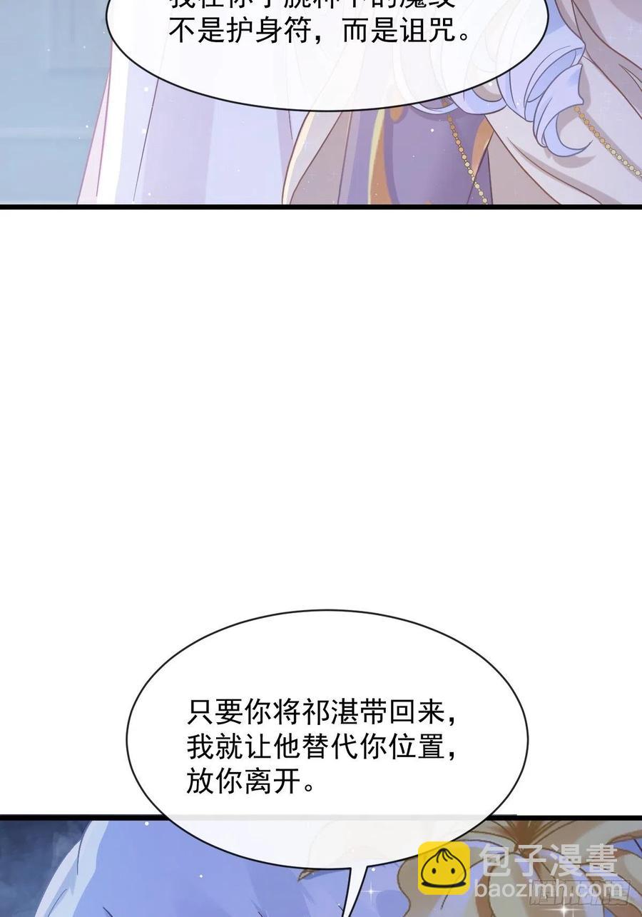 🍟魔神的新娘 056 往事 第45页