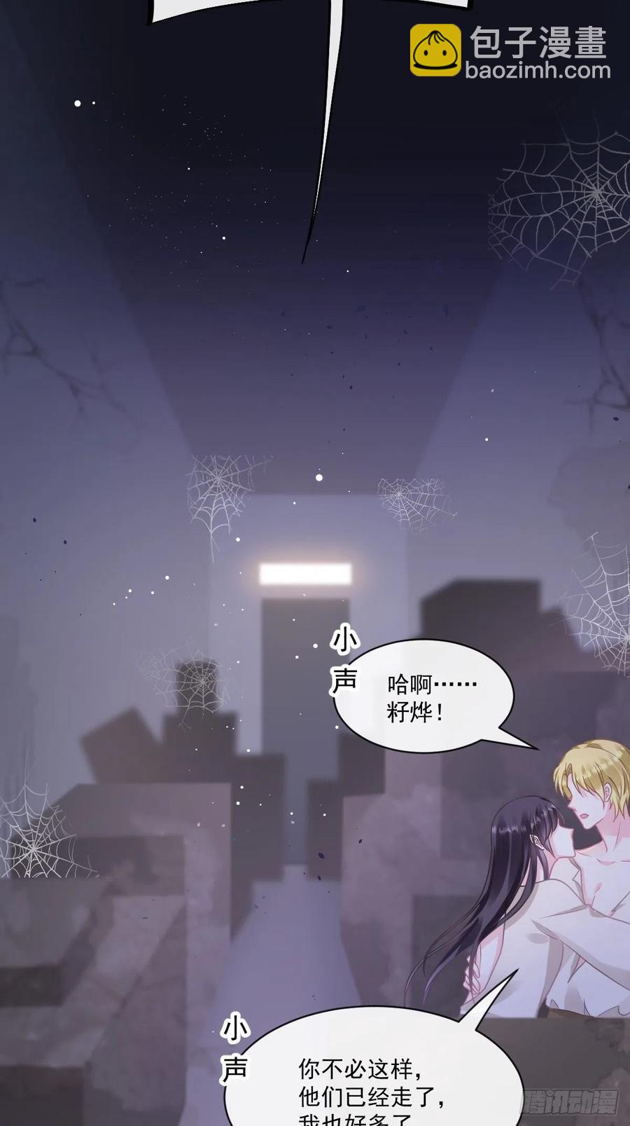 🍟魔神的新娘 056 往事 第6页