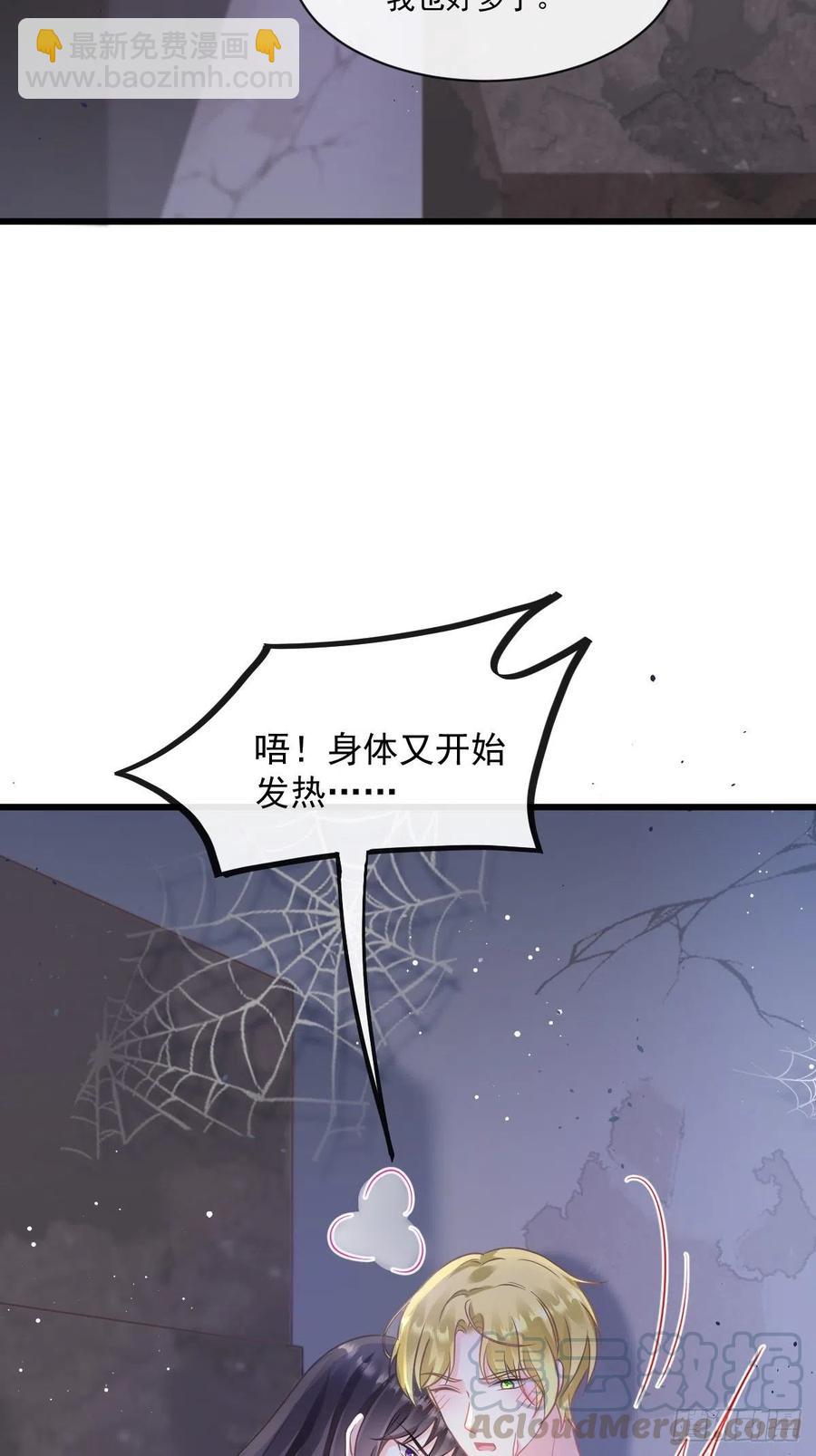🍟魔神的新娘 056 往事 第7页