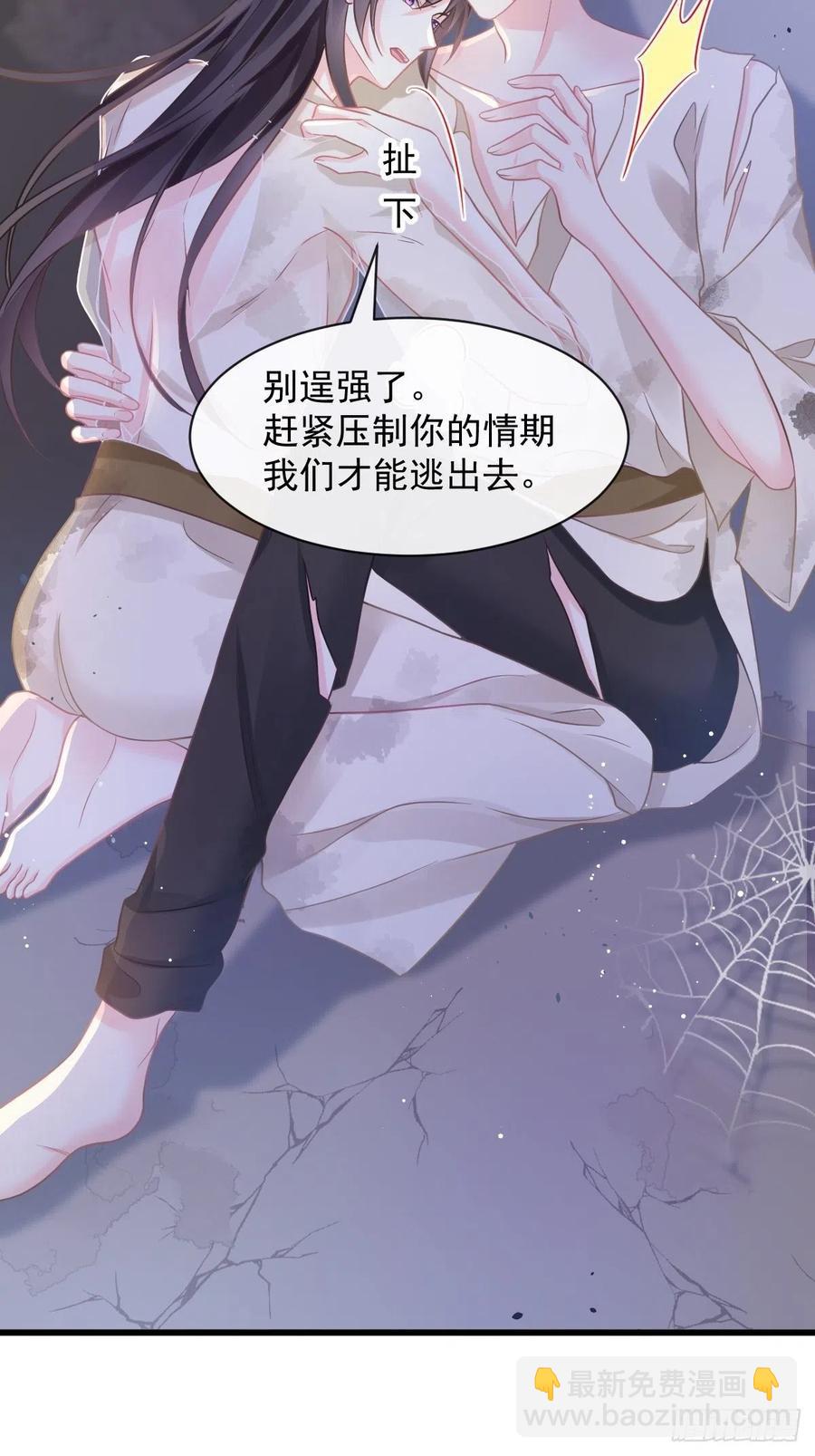 🍟魔神的新娘 056 往事 第8页