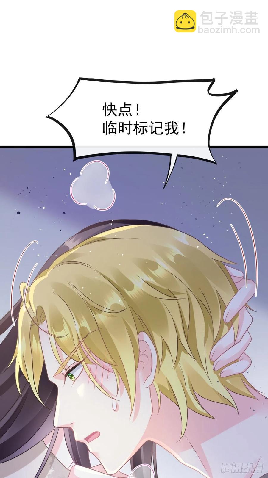🍟魔神的新娘 056 往事 第9页