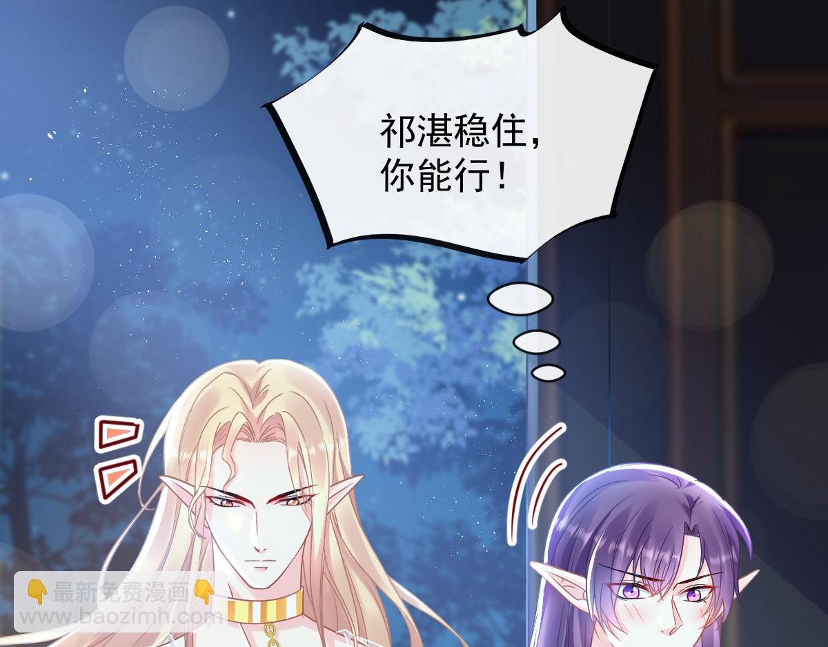 🍟魔神的新娘 058 献祭 第11页