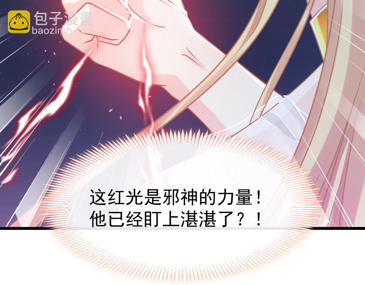 🍟魔神的新娘 058 献祭 第15页
