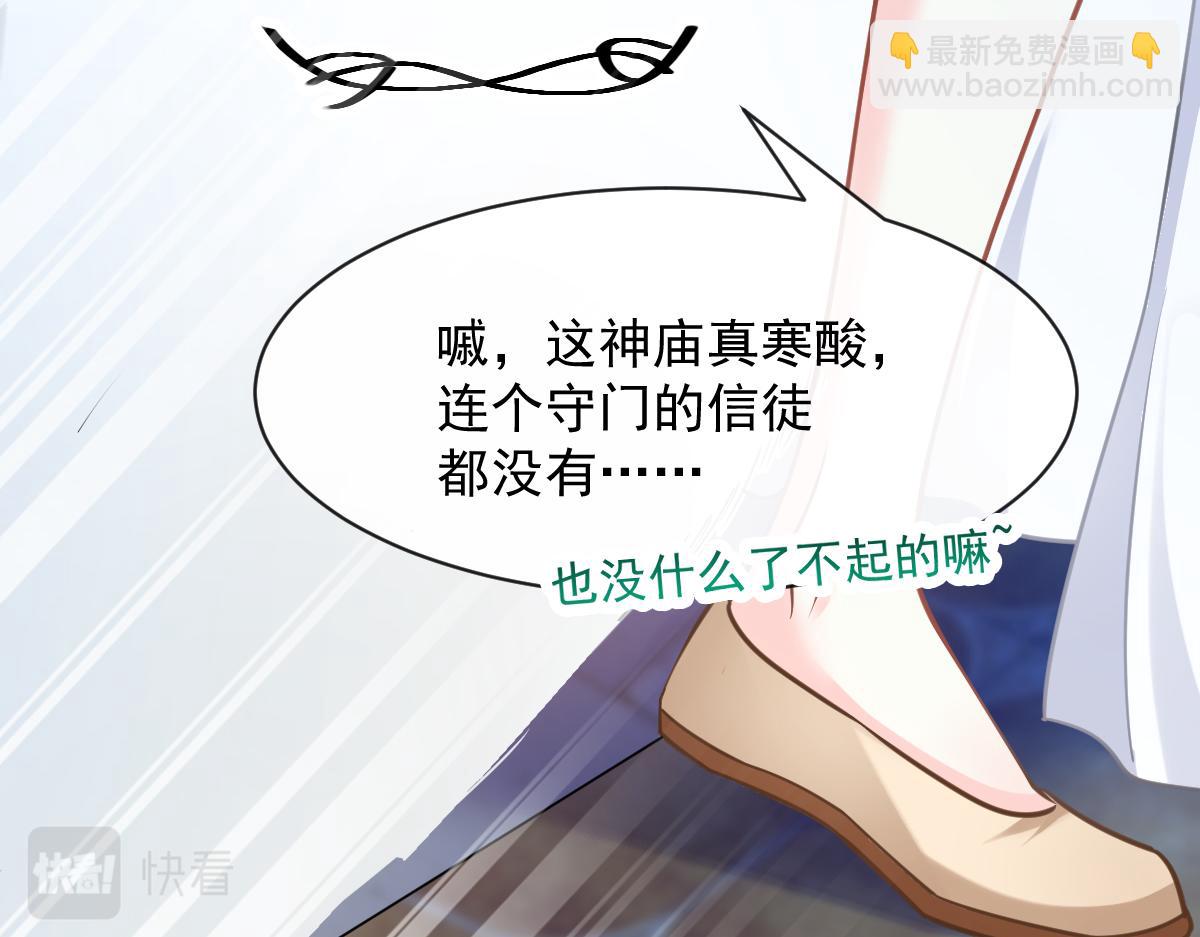 🍟魔神的新娘 058 献祭 第18页