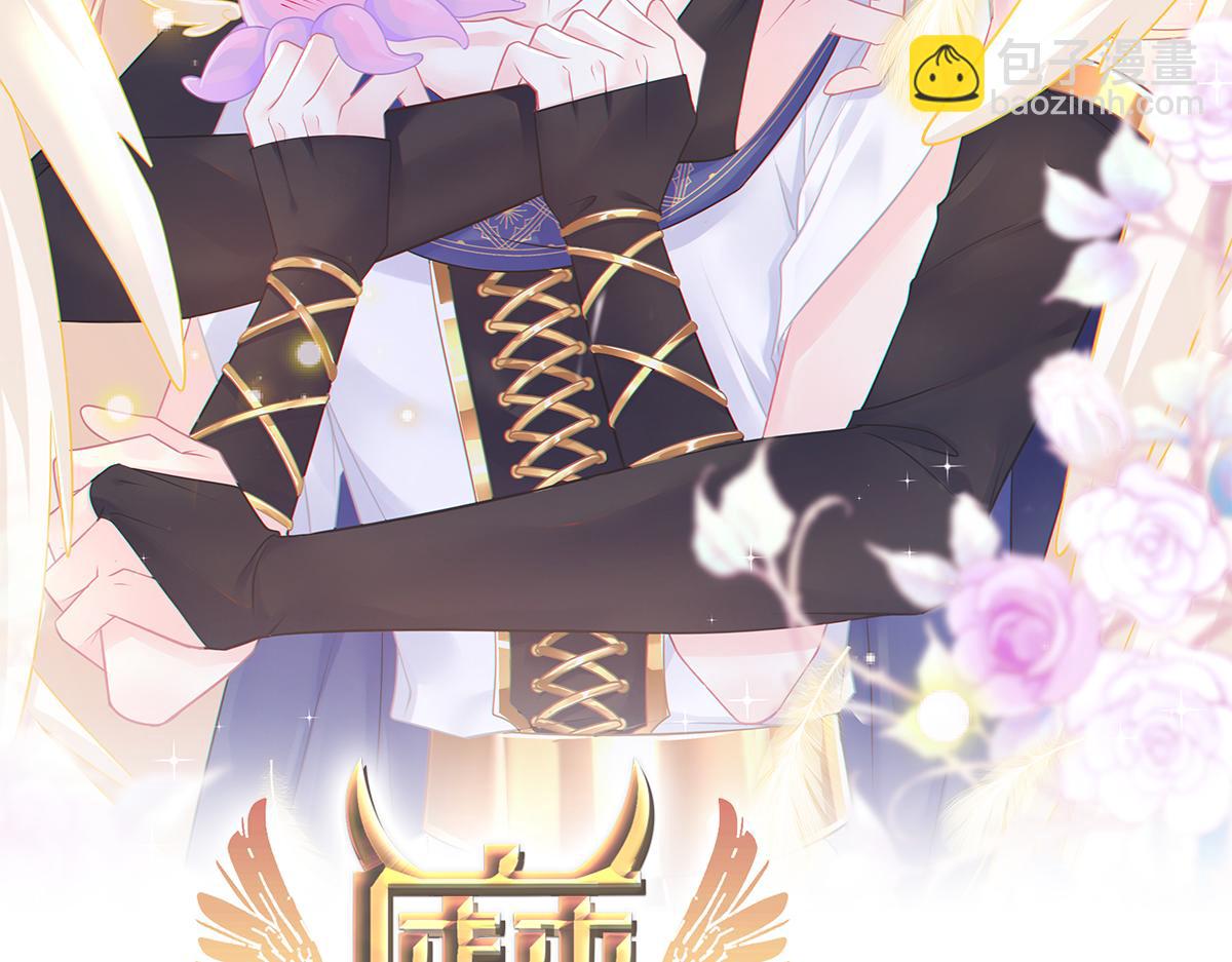 🍟魔神的新娘 058 献祭 第2页