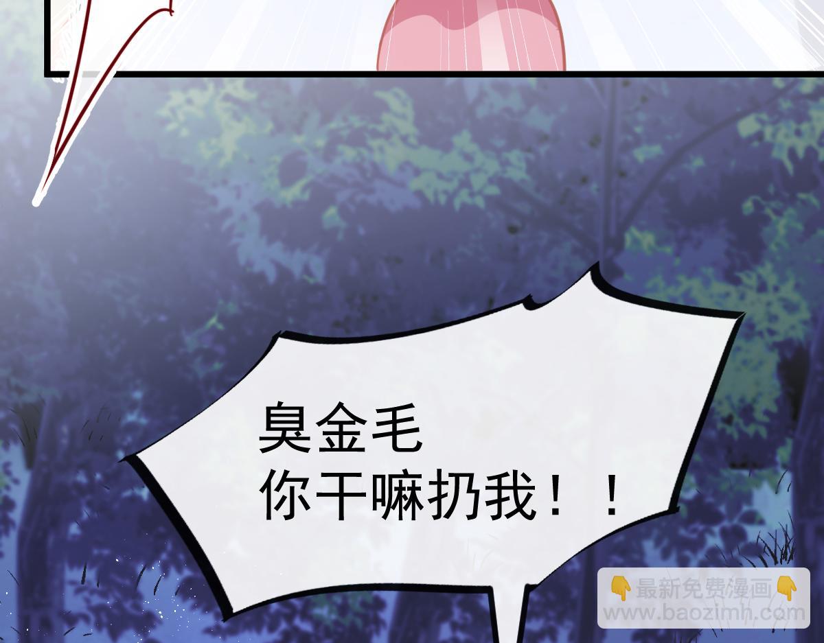 🍟魔神的新娘 058 献祭 第21页