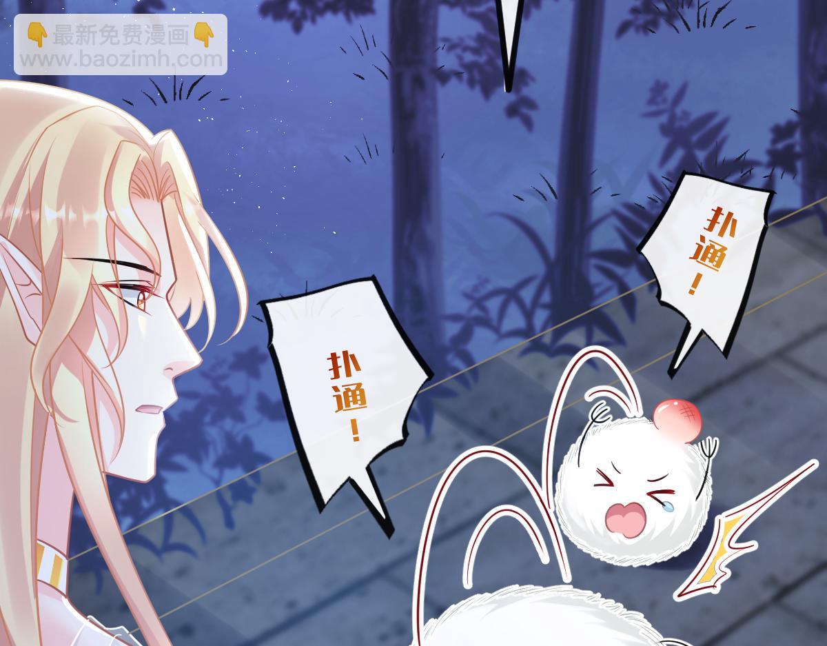 🍟魔神的新娘 058 献祭 第22页