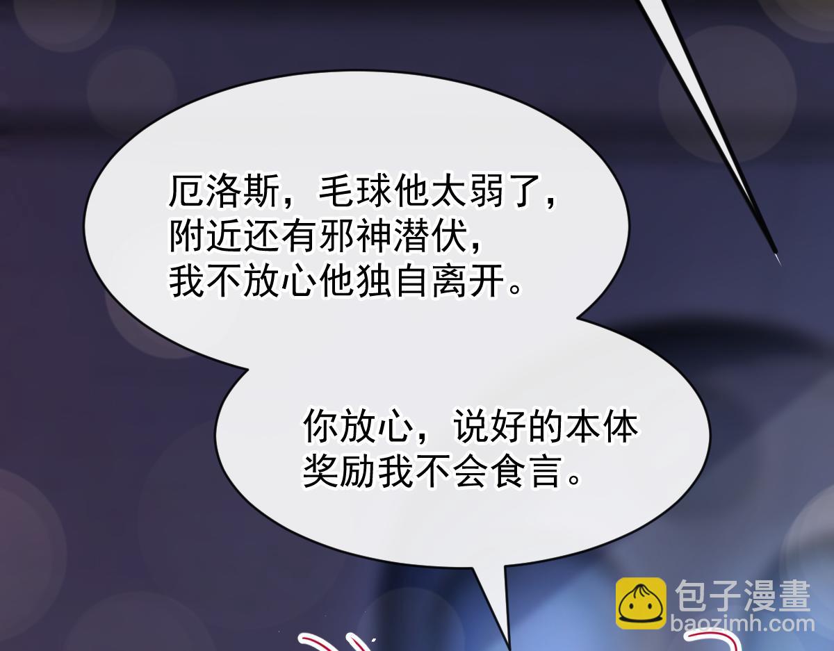 🍟魔神的新娘 058 献祭 第27页