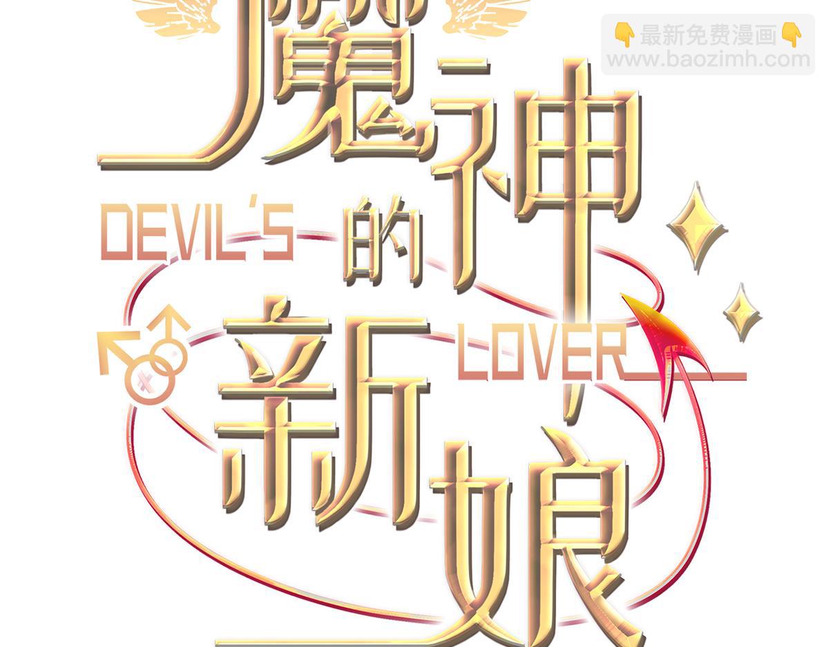 🍟魔神的新娘 058 献祭 第3页