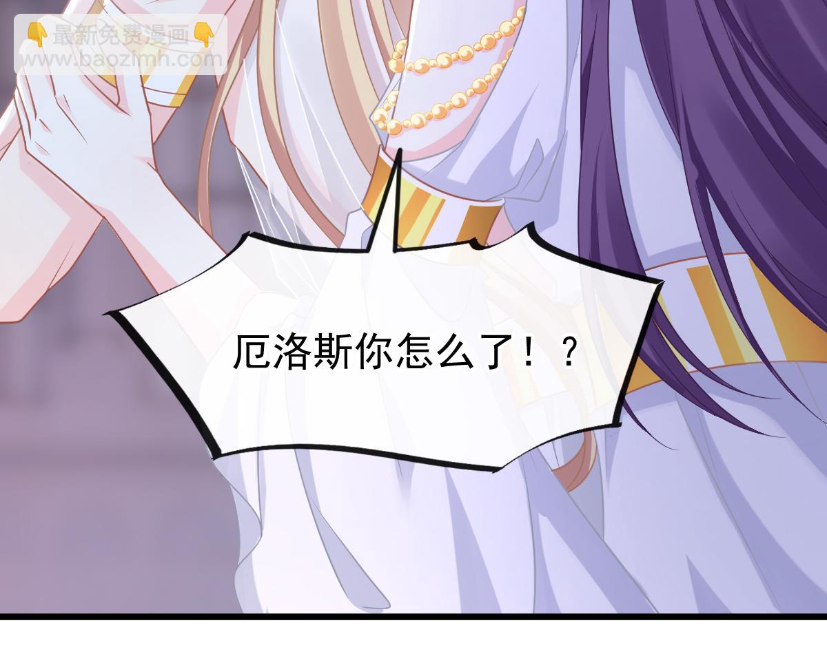 🍟魔神的新娘 058 献祭 第32页