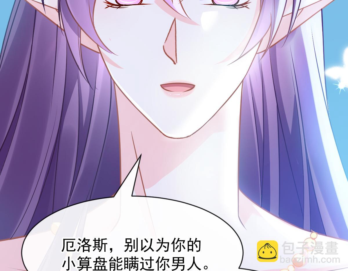 🍟魔神的新娘 058 献祭 第42页