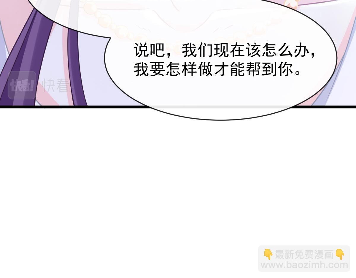 🍟魔神的新娘 058 献祭 第43页