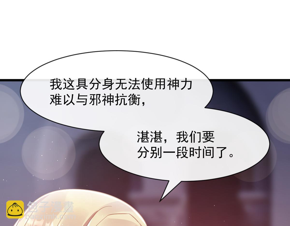 🍟魔神的新娘 058 献祭 第47页