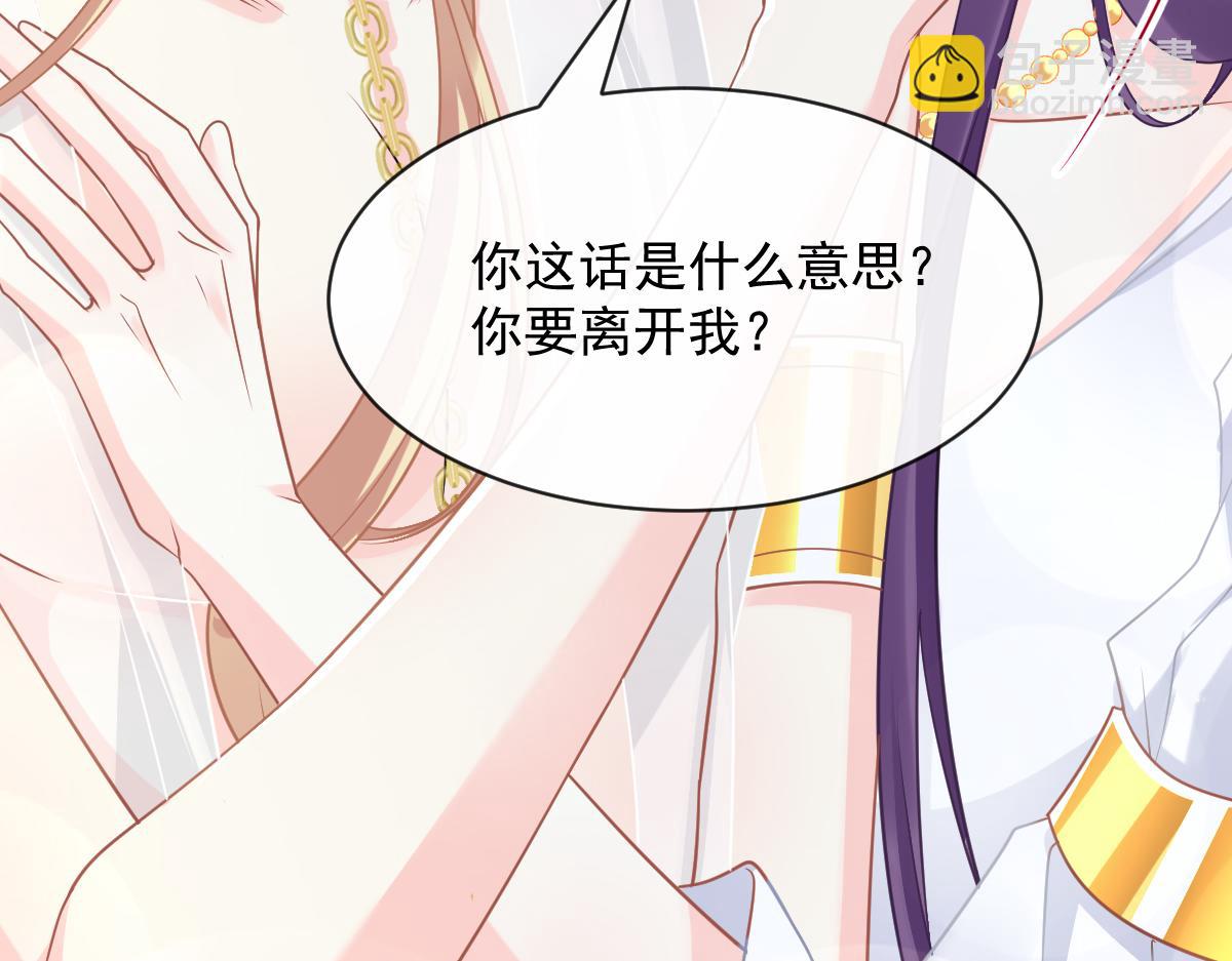 🍟魔神的新娘 058 献祭 第49页