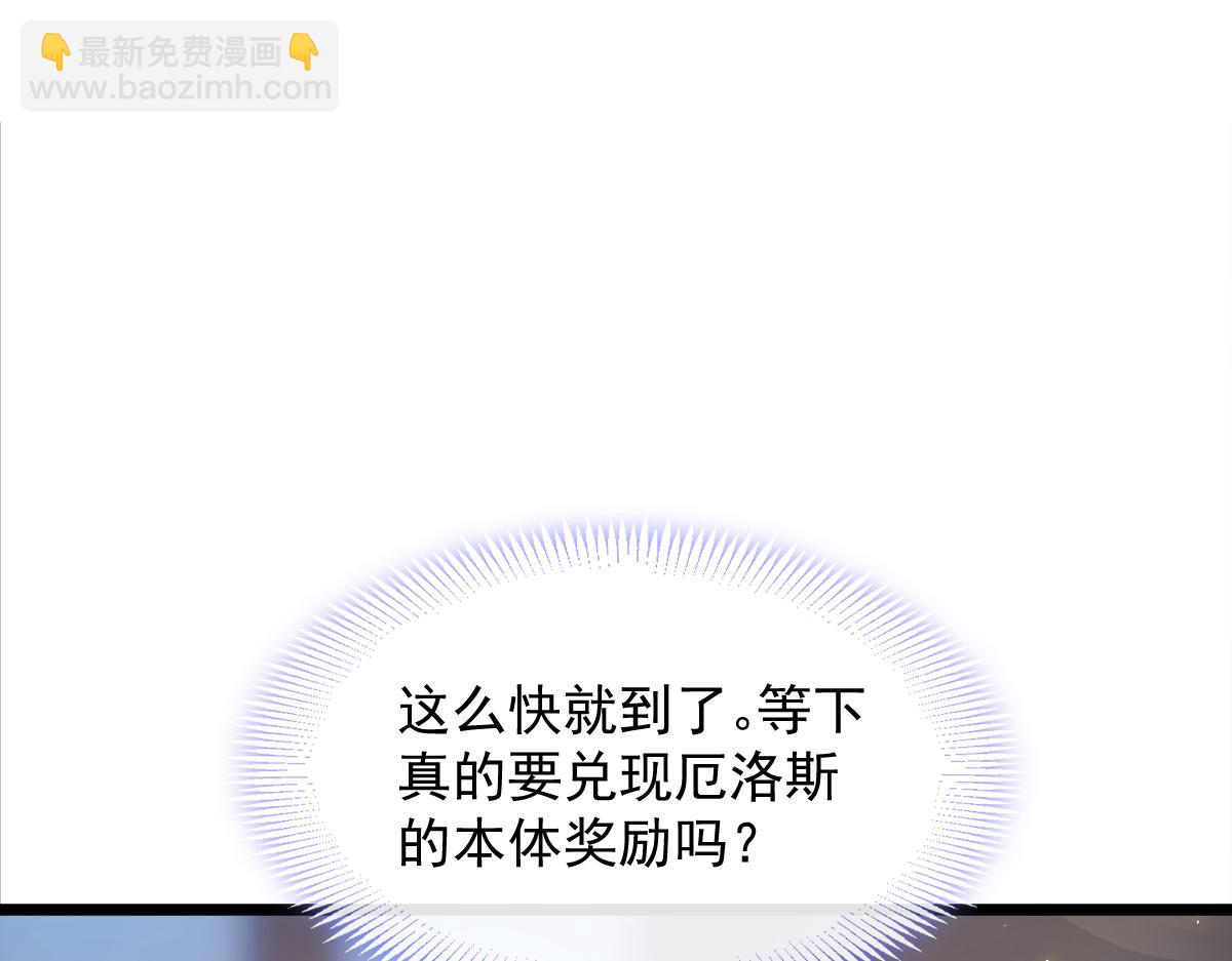 🍟魔神的新娘 058 献祭 第5页