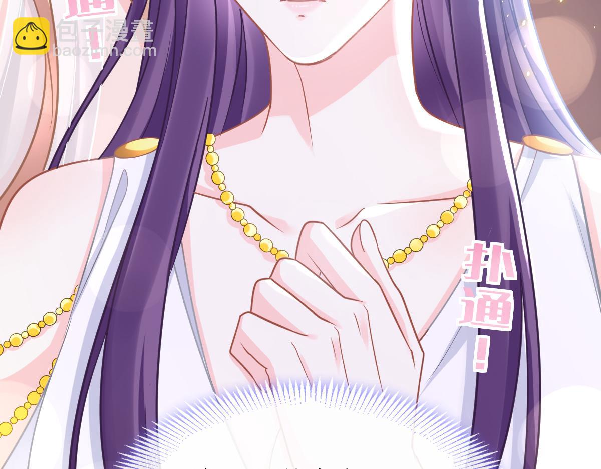 🍟魔神的新娘 058 献祭 第7页