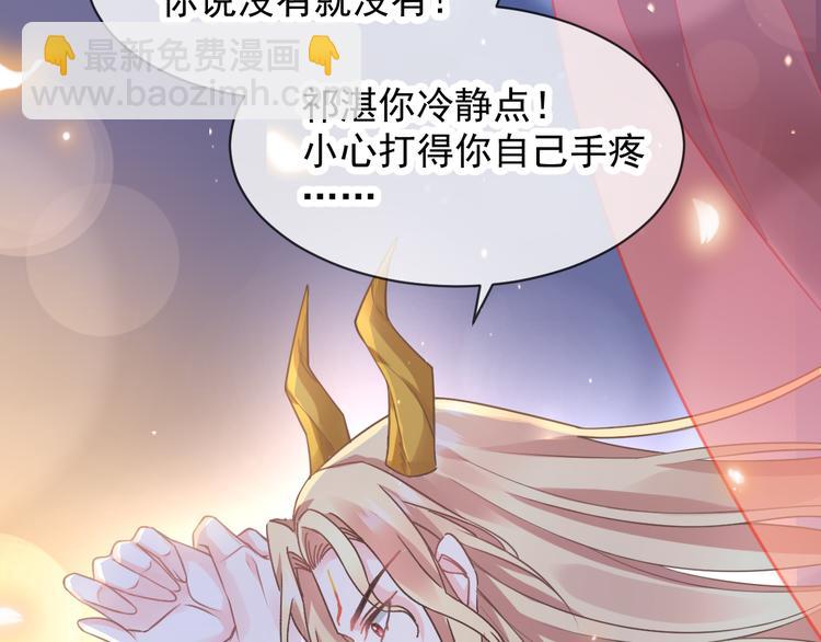 🍟魔神的新娘 第6话 你可真辣 第10页