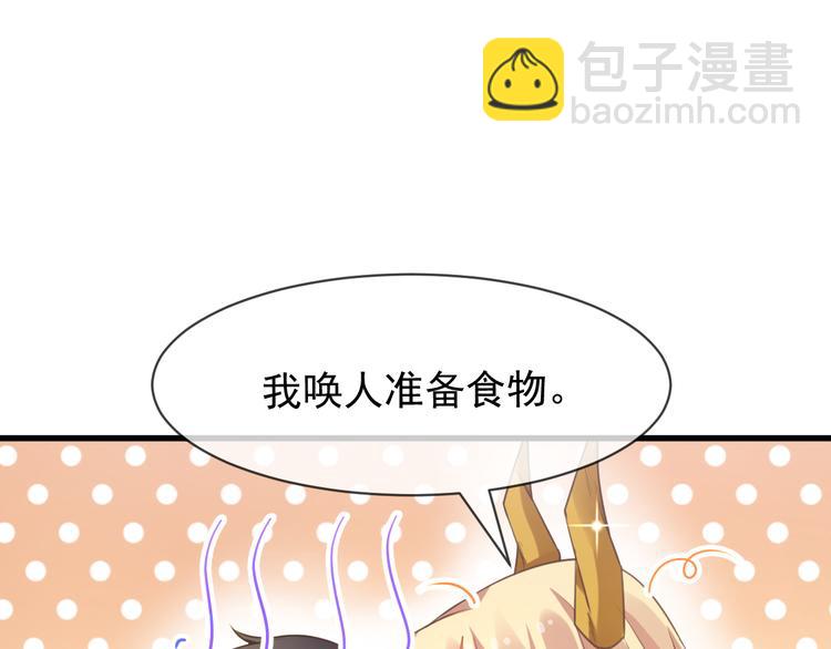 🍟魔神的新娘 第6话 你可真辣 第17页