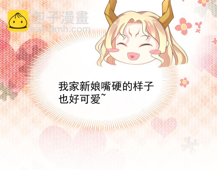 🍟魔神的新娘 第6话 你可真辣 第21页
