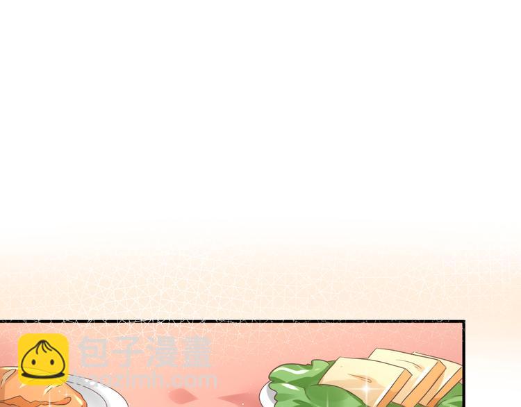 🍟魔神的新娘 第6话 你可真辣 第23页