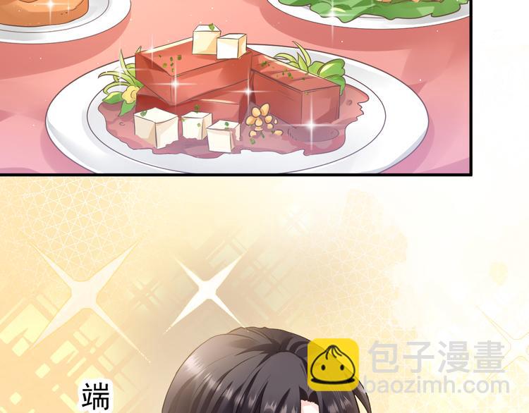 🍟魔神的新娘 第6话 你可真辣 第24页