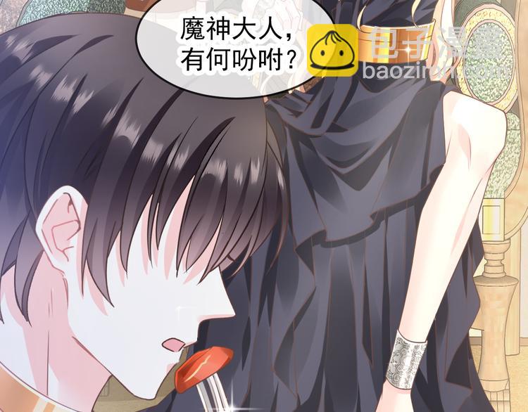 🍟魔神的新娘 第6话 你可真辣 第31页