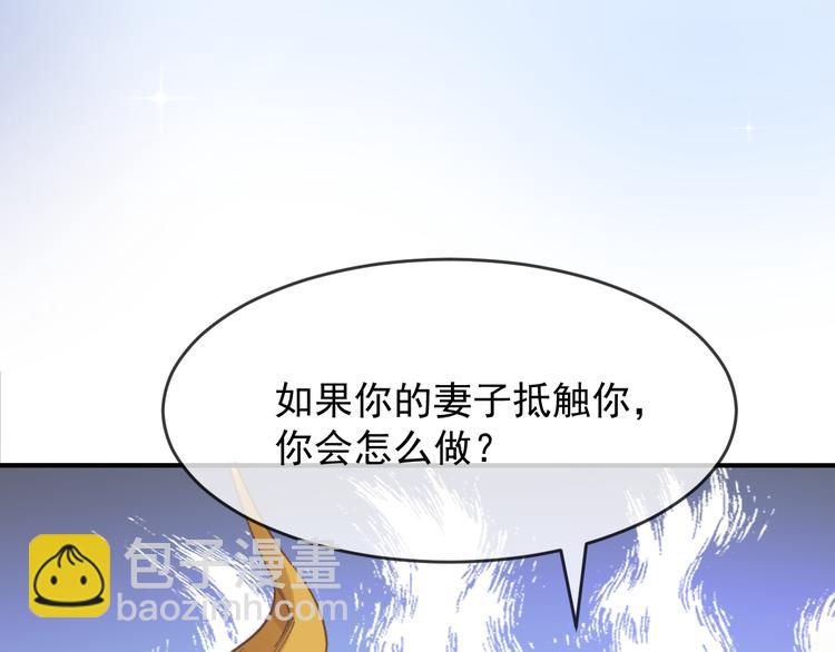 🍟魔神的新娘 第6话 你可真辣 第33页