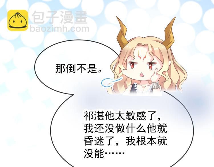🍟魔神的新娘 第6话 你可真辣 第38页