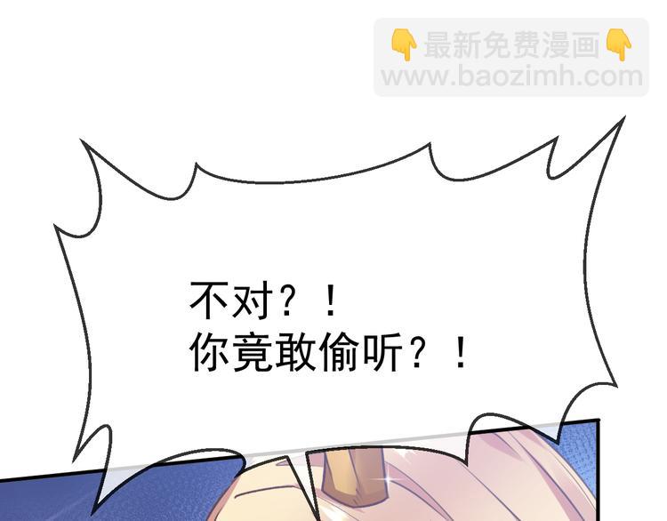 🍟魔神的新娘 第6话 你可真辣 第40页