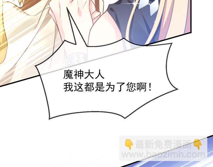 🍟魔神的新娘 第6话 你可真辣 第42页