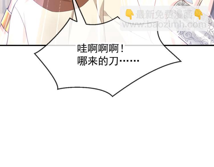 🍟魔神的新娘 第6话 你可真辣 第46页