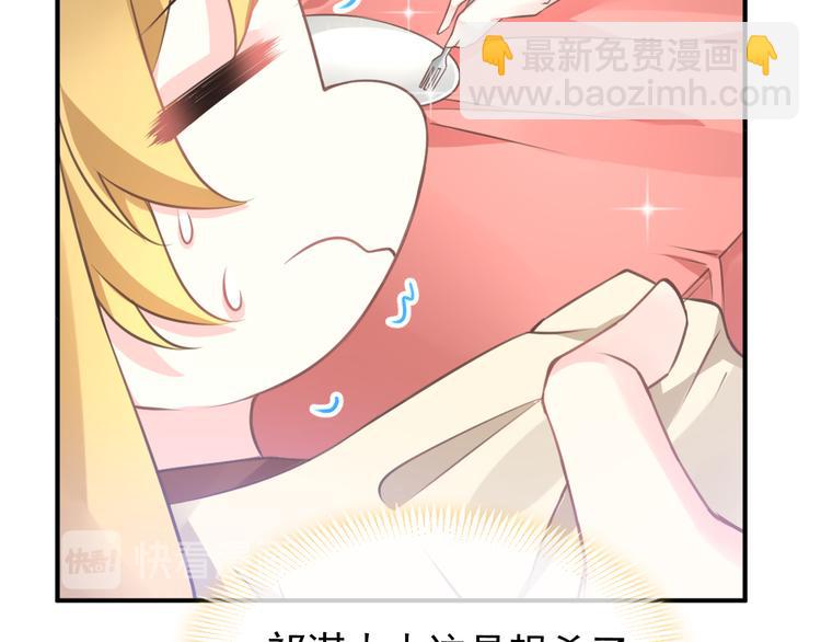 🍟魔神的新娘 第6话 你可真辣 第48页