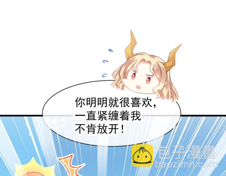 🍟魔神的新娘 第6话 你可真辣 第5页