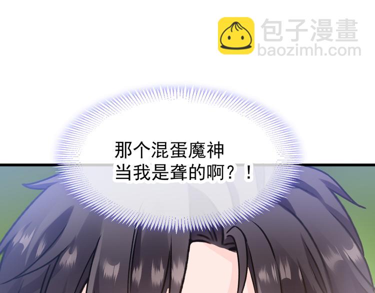 🍟魔神的新娘 第6话 你可真辣 第50页