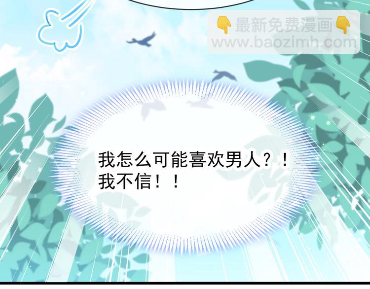 🍟魔神的新娘 第6话 你可真辣 第7页