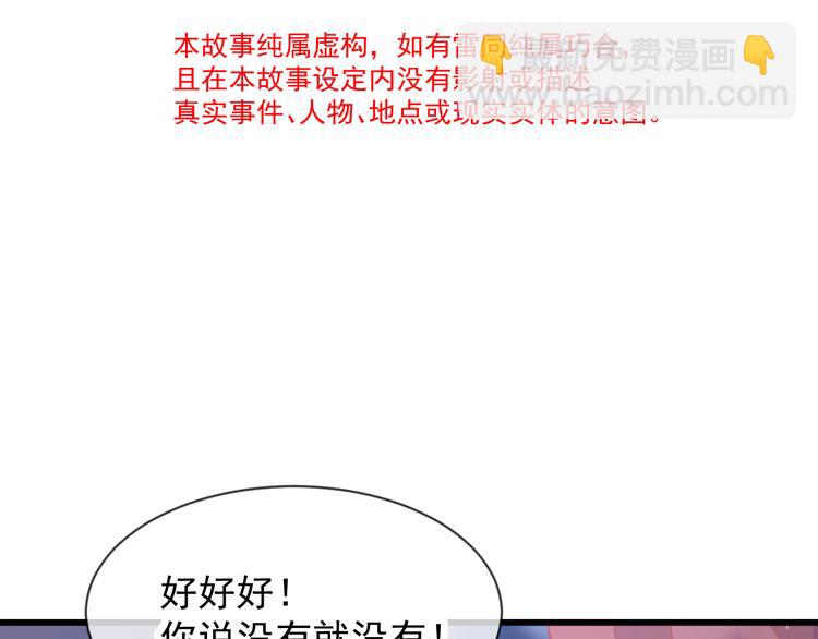 🍟魔神的新娘 第6话 你可真辣 第9页