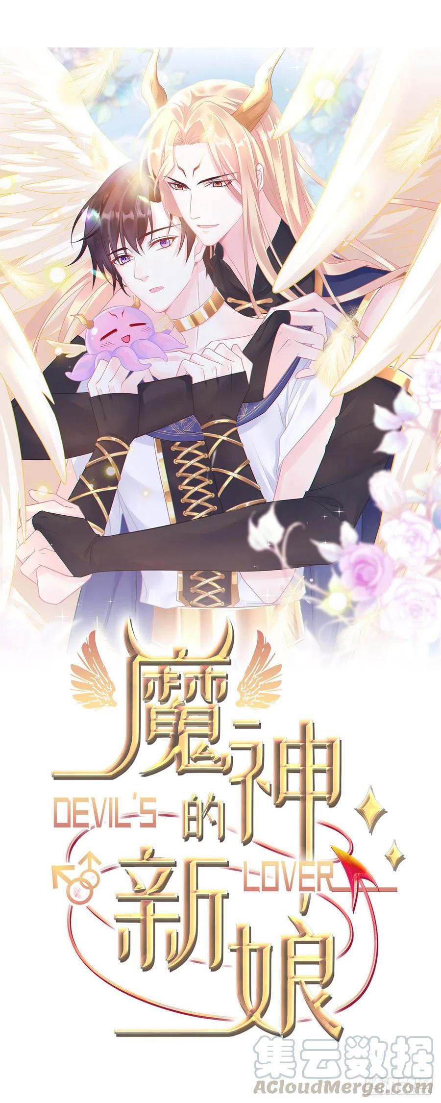 🍟魔神的新娘 060 男人都是大猪蹄子 第1页
