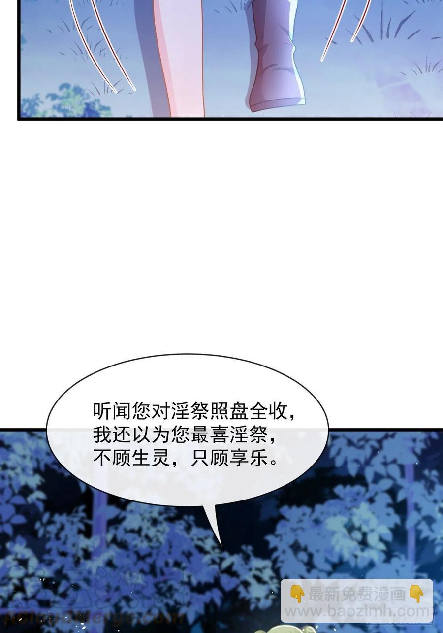 🍟魔神的新娘 060 男人都是大猪蹄子 第10页