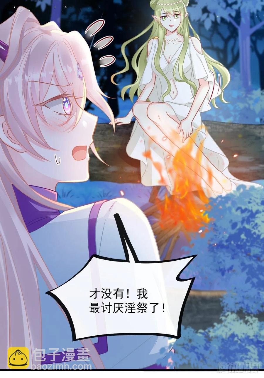 🍟魔神的新娘 060 男人都是大猪蹄子 第11页