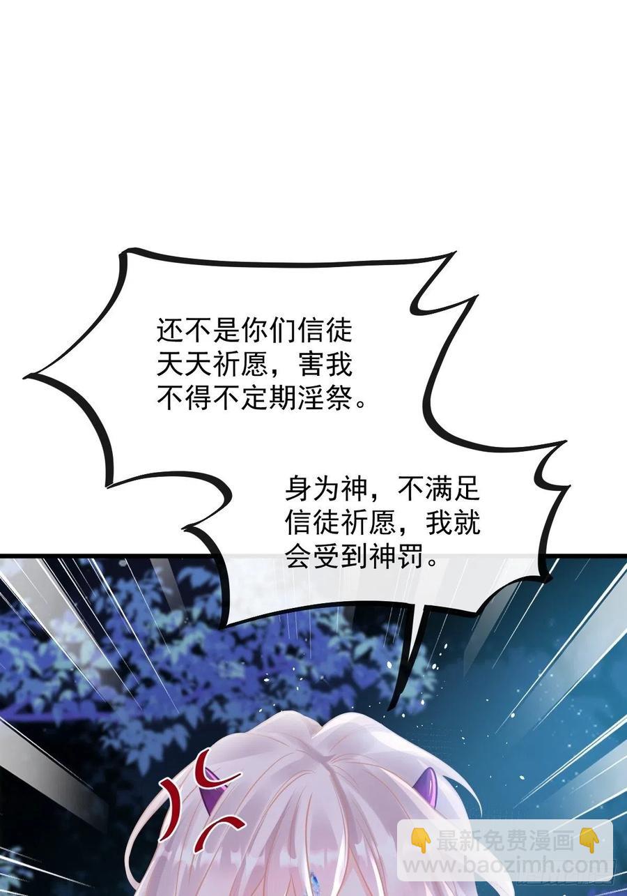 🍟魔神的新娘 060 男人都是大猪蹄子 第12页